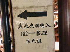 -罍+村卤菜摊(罍街店)
