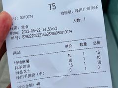 账单-泽田本家·铜锣烧专门店(天环广场店)