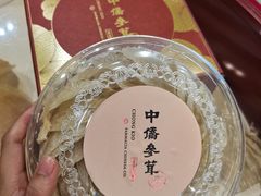-中侨参茸(殷皇子大马路店)