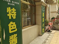-烤肉宛饭庄(南礼士路店)