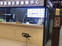 -亨凯瑞名表维修(巴黎春天店)