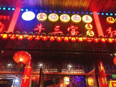 门面-金杨拉面王小吃面馆·牛三宝面·红烧牛肉粉