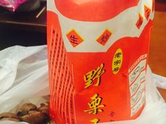 -阿男野栗王(金门路店)