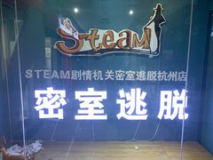 -S Team剧情密室(杭州龙翔桥店)