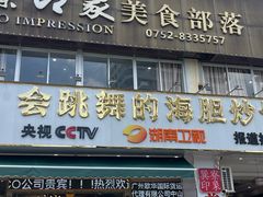 -巽寮印象美食部落餐厅·海鲜·地方特色菜(惠州体验店)