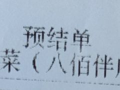 -廖川菜(八佰伴店)