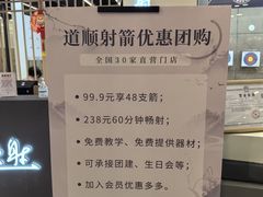 -道顺射箭·团建·生日(中国馆店)
