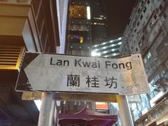 门面-兰桂坊