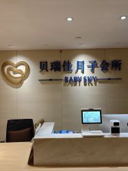 -贝瑞佳月子会所(杭州旗舰店)
