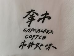 -CAPRAIBEXCOFFEE羍市(菉葭巷店)
