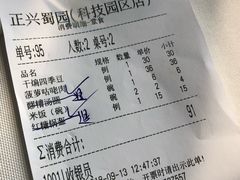 -正兴蜀园(科技园区店)