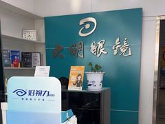 -大明眼镜(延庆1店)