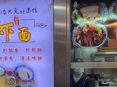 -孙盛兴奥灶面馆·蟹黄面·三虾面(山塘街总店)