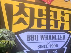 -肉串汪(月坛店)