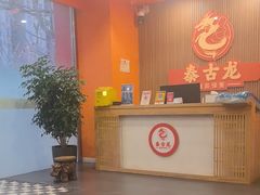 -泰古龙抓龙筋·spa按摩(浦东店)