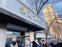 门面-正味斋锅巴菜(西北角店)