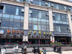 -融泽漁悦三只耳鱼火锅(南郑大道店)