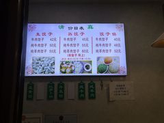 -马茹特色饺子馆