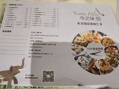 菜单-今之味南亚厨房·探店指南(领展购物广场店)