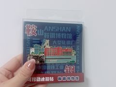 -鞍钢博物馆