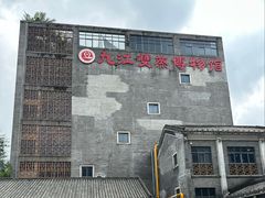 -九江双蒸博物馆