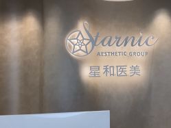 -上海星和医疗美容