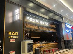 -烤匠麻辣烤鱼(环球中心店)