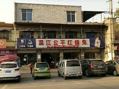 -温江公平红烧兔(总店)