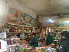 -赵府街副食店