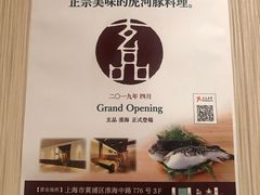 -玄品河豚(那覇國際通里之関)