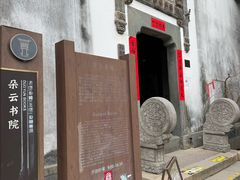 -朵云书院·广富林店