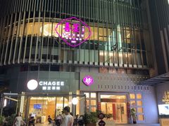 -喜宴又一村·粤菜·茶点·海鲜(壹方天地店)