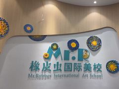 -橡皮虫国际美校(常发广场校区)