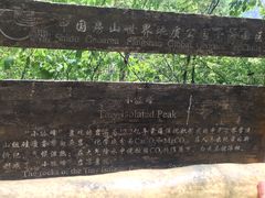 -孤山寨风景区
