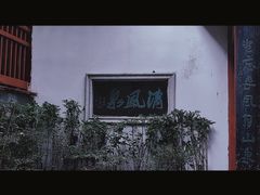 -岳麓山风景名胜区