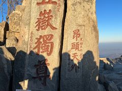 -泰山风景名胜区