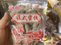 -苏州市吴中区光福窑上花果蜜饯厂