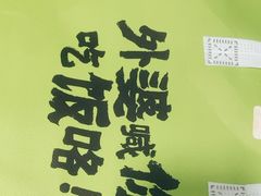 -外婆家(西溪印象城店)