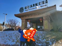 -汤印温泉假日酒店
