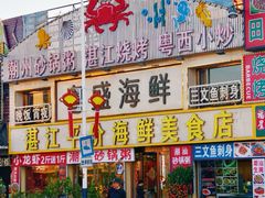 -粤盛海鲜平价店(洛溪食街店)