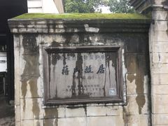 -溪口-滕头旅游景区