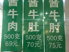 -上海牛羊肉公司塘沽路清真门市部