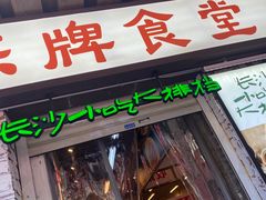 门面-东排食堂长沙小吃大排档(五一广场店)