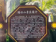-塔云山