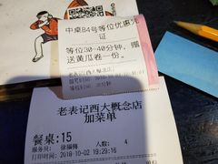 账单-老表记广西宵夜螺蛳鸭脚煲(西大店)