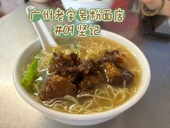 -坚记面店(一德路店)