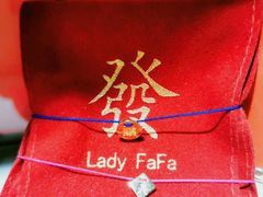 -LADY FAFA(巨鹿路陕西南路路口店)