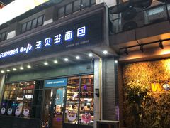 门面-法贝滋动物奶油蛋糕(广益哥伦布店)