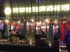 -成都娃娃花园餐厅 (南艺旗舰店)