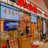 巨好吃的地道潮汕排档，吃一口就沦陷了！！